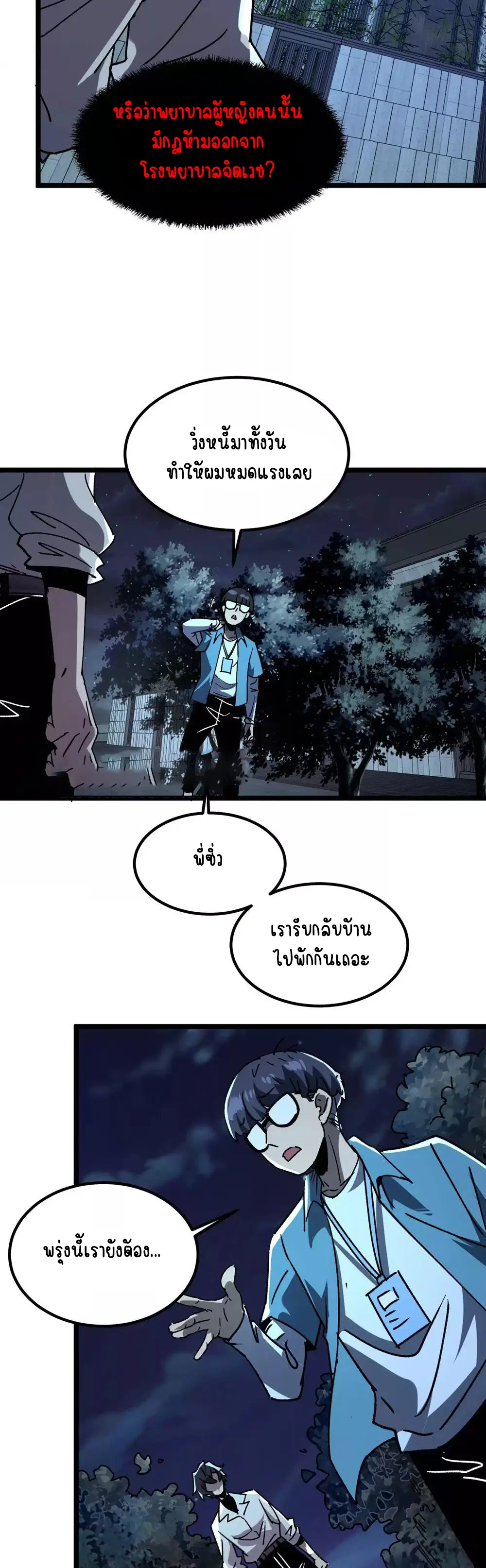 Hard to kill those cursed creatures? Sorry… I'm the one who's truly immortal. ตอนที่ 36 หน้า 6