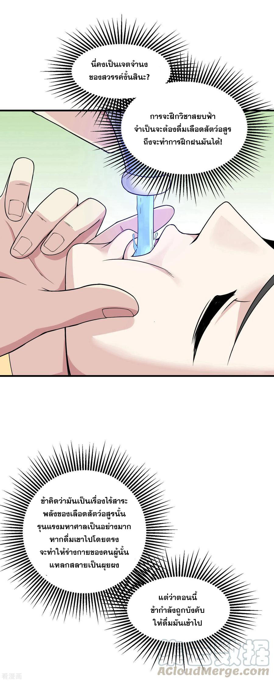 เทพอสูรสยบฟ้า ตอนที่ 2 หน้า 28
