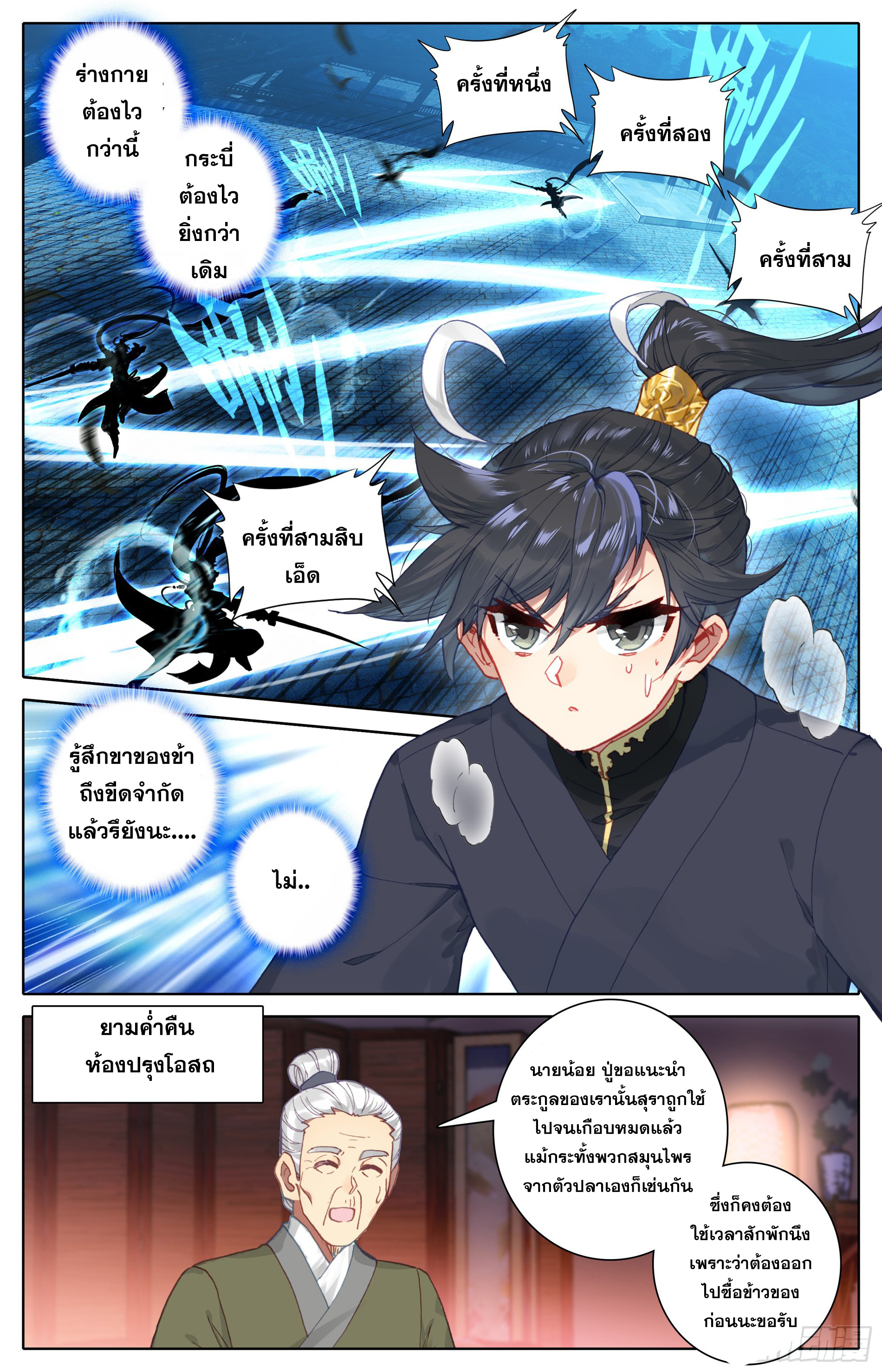 Azure Legacy (ทันจีน) ตอนที่ 19 หน้า 14