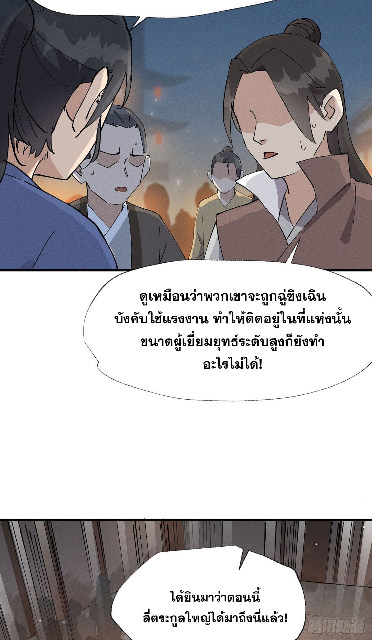 ระบบพัฒนาสุดแข็งแกร่ง ตอนที่ 40 หน้า 3