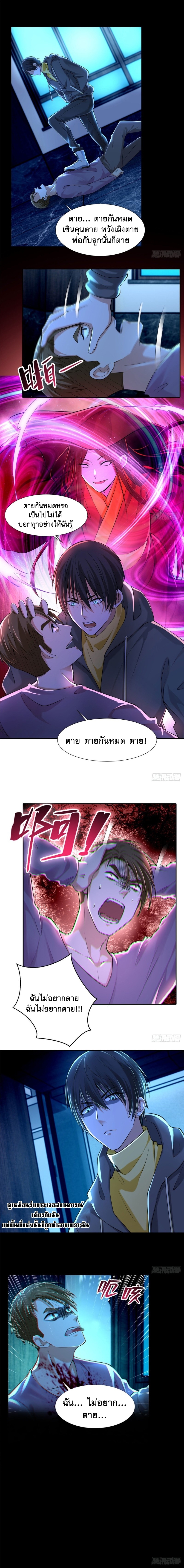 บุรุษไปรษณีย์ไม่จำกัด ตอนที่ 200 หน้า 3