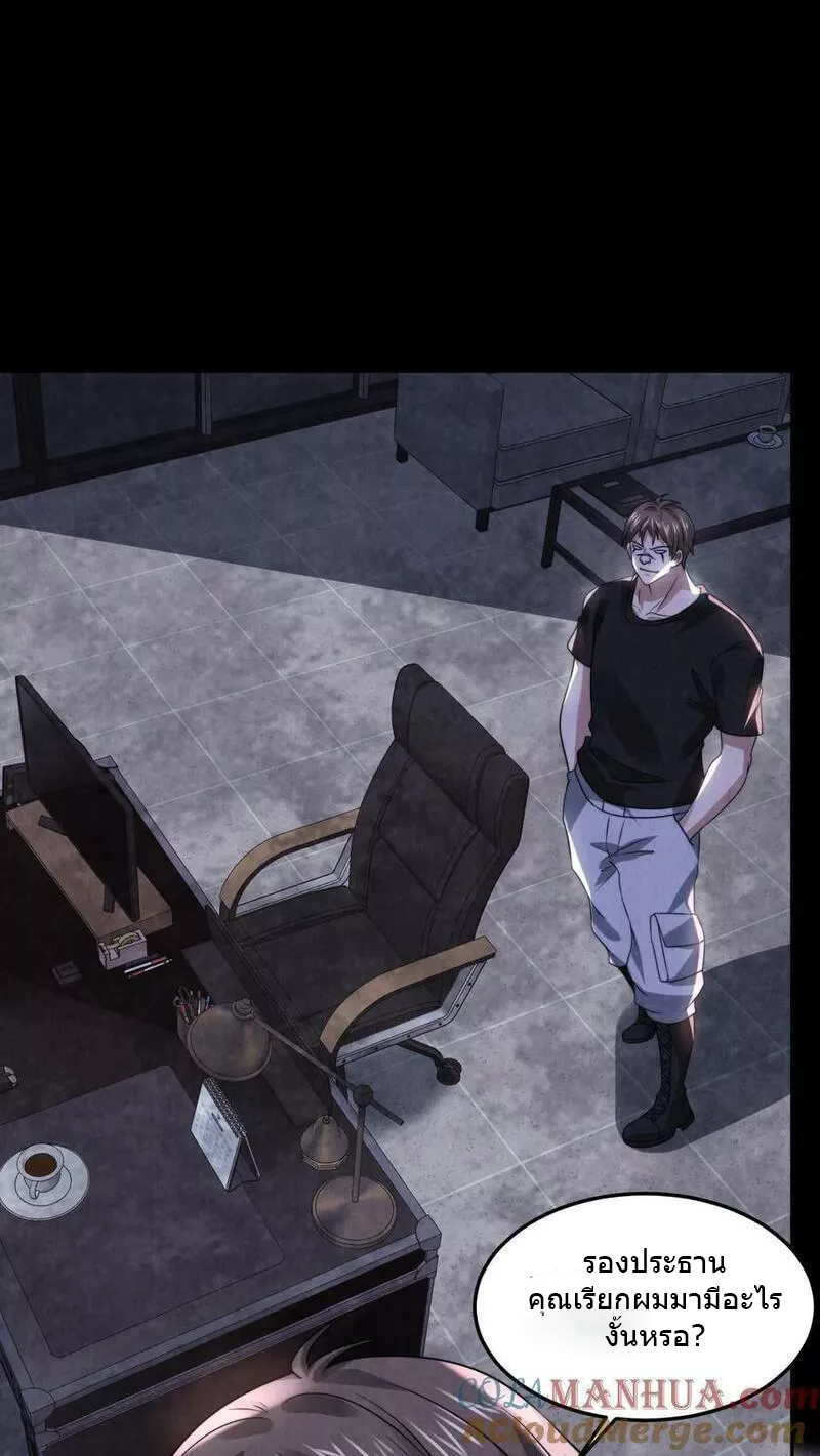Overly Ferocious of Being Cautious ตอนที่ 56 หน้า 13