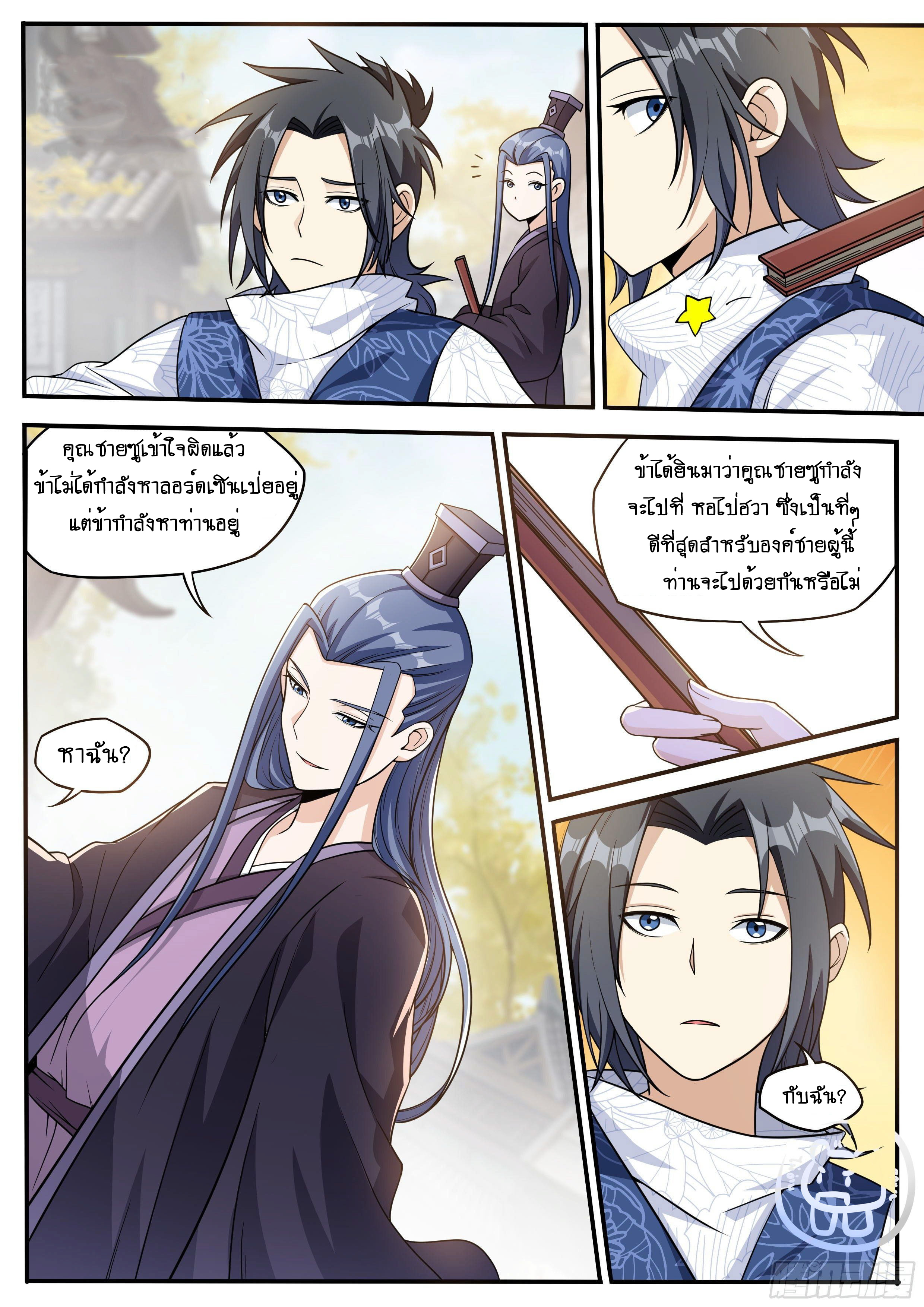 ข้าคือนักธุรกิจต่างโลก ตอนที่ 49 หน้า 8