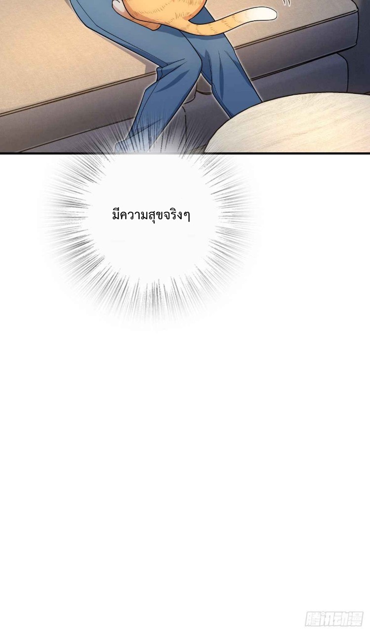 ภรรยาผมเป็นผู้ฝึกตนเมื่อพันปีก่อน ตอนที่ 14 หน้า 32