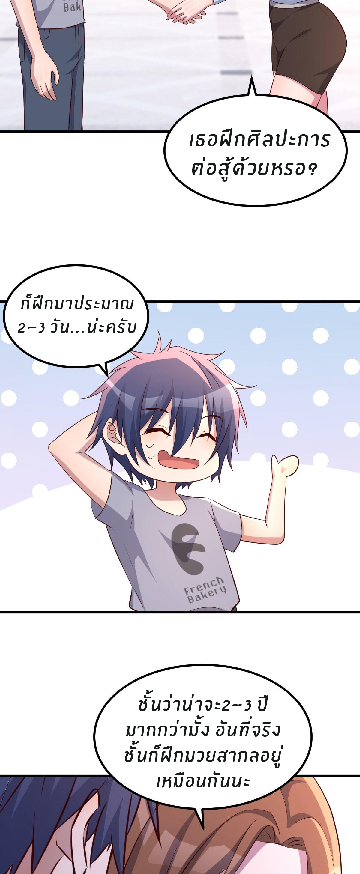 พี่สาวอยากเล่นคุณ ตอนที่ 115 หน้า 7