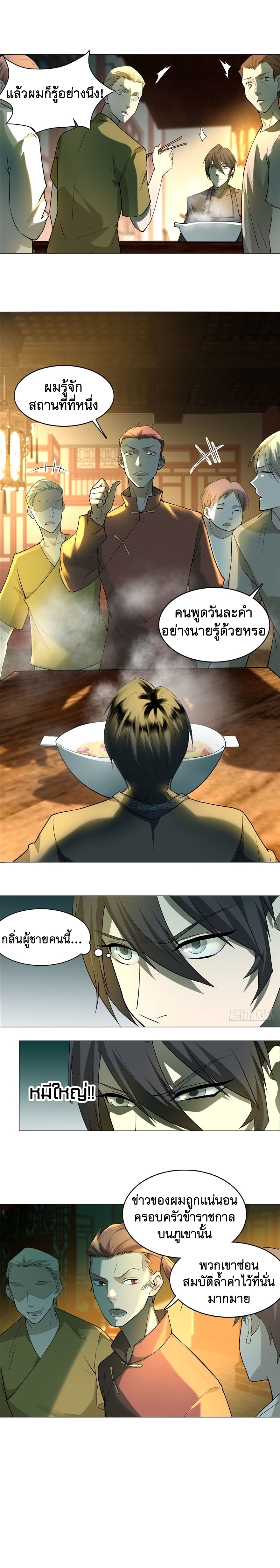 บุรุษไปรษณีย์ไม่จำกัด ตอนที่ 11 หน้า 2