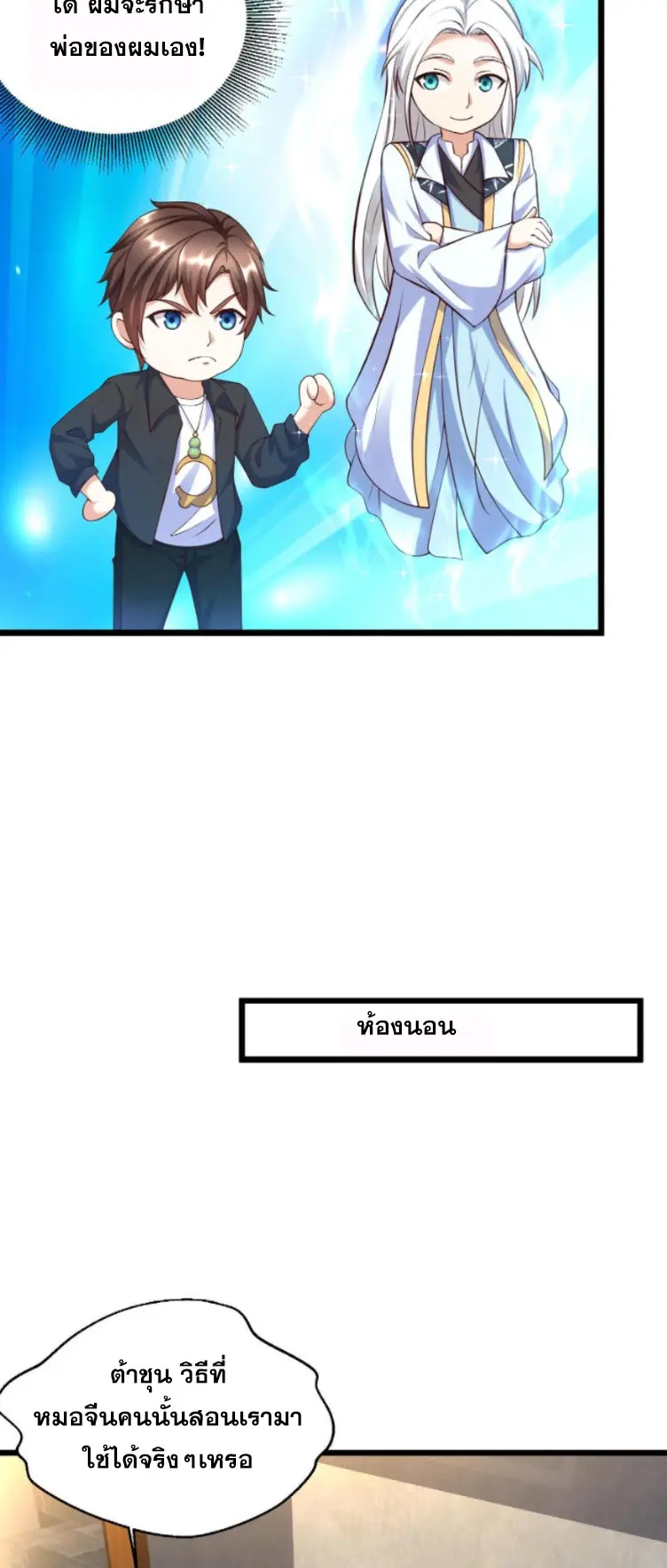 หมอเทพชนบท ตอนที่ 8 หน้า 5