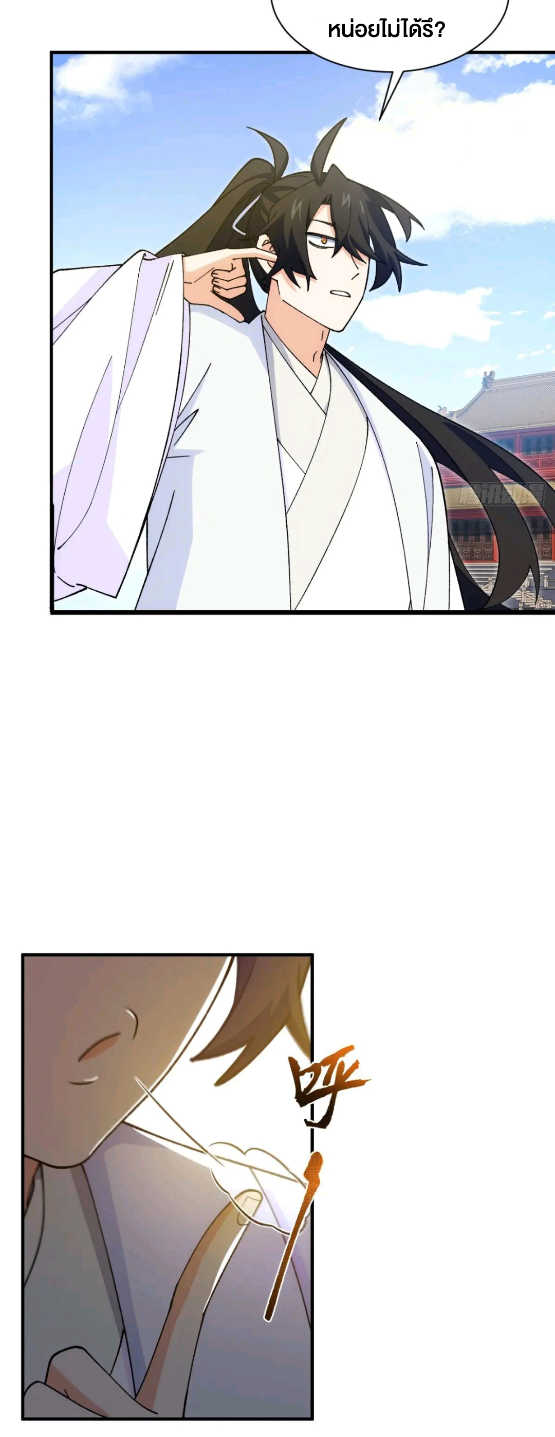 กำเนิดร่างเทวะบรรพกาล ตอนที่ 93 หน้า 10