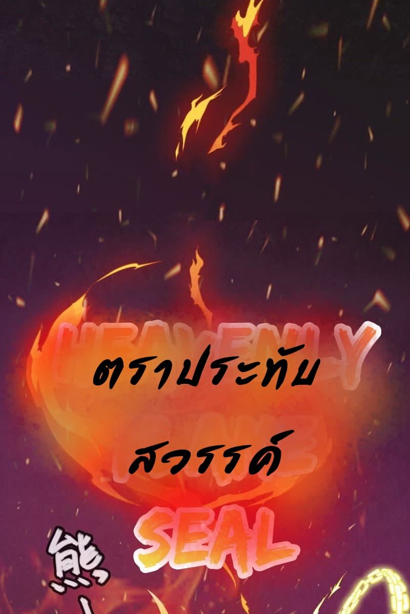 Devouring Eternity ตอนที่ 3 หน้า 18