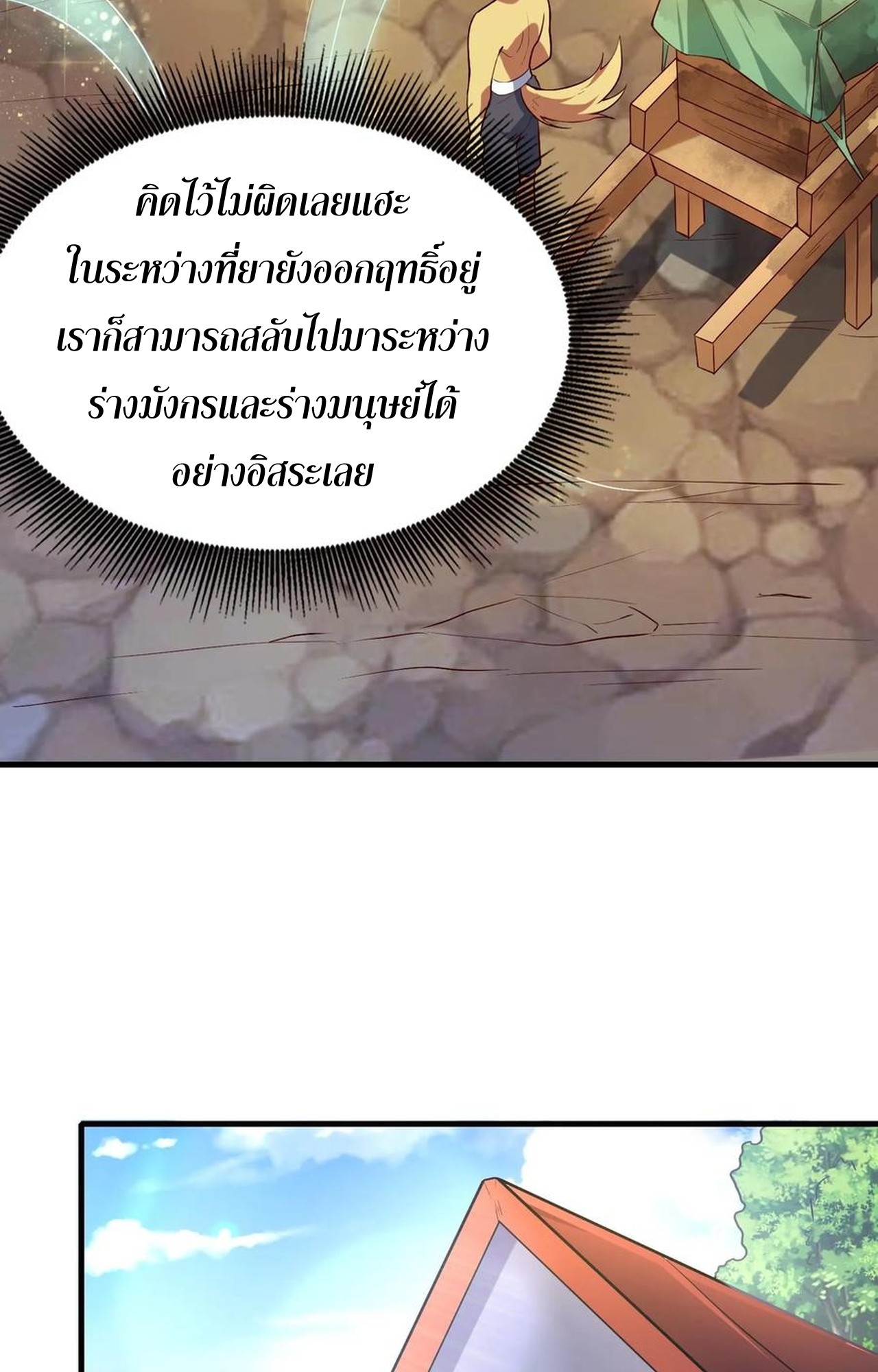 เกิดใหม่เป็นมังกรสายโหดพร้อมระบบรวบรวม NPC สาวสุดแกร่ง ตอนที่ 9 หน้า 37