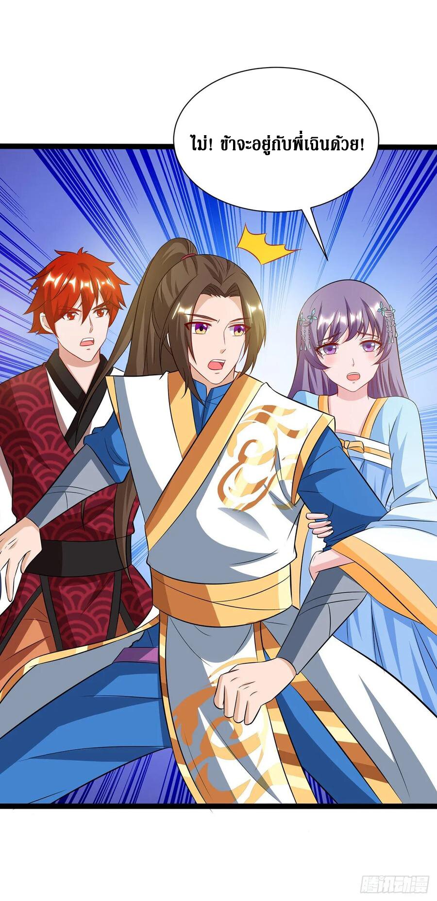 Dominate The Three Realms ตอนที่ 97 หน้า 20