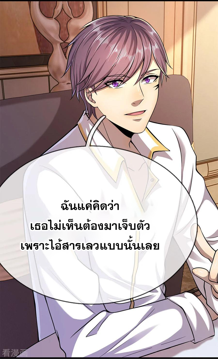 มหาเทพเซียนหมอ ตอนที่ 145 หน้า 16