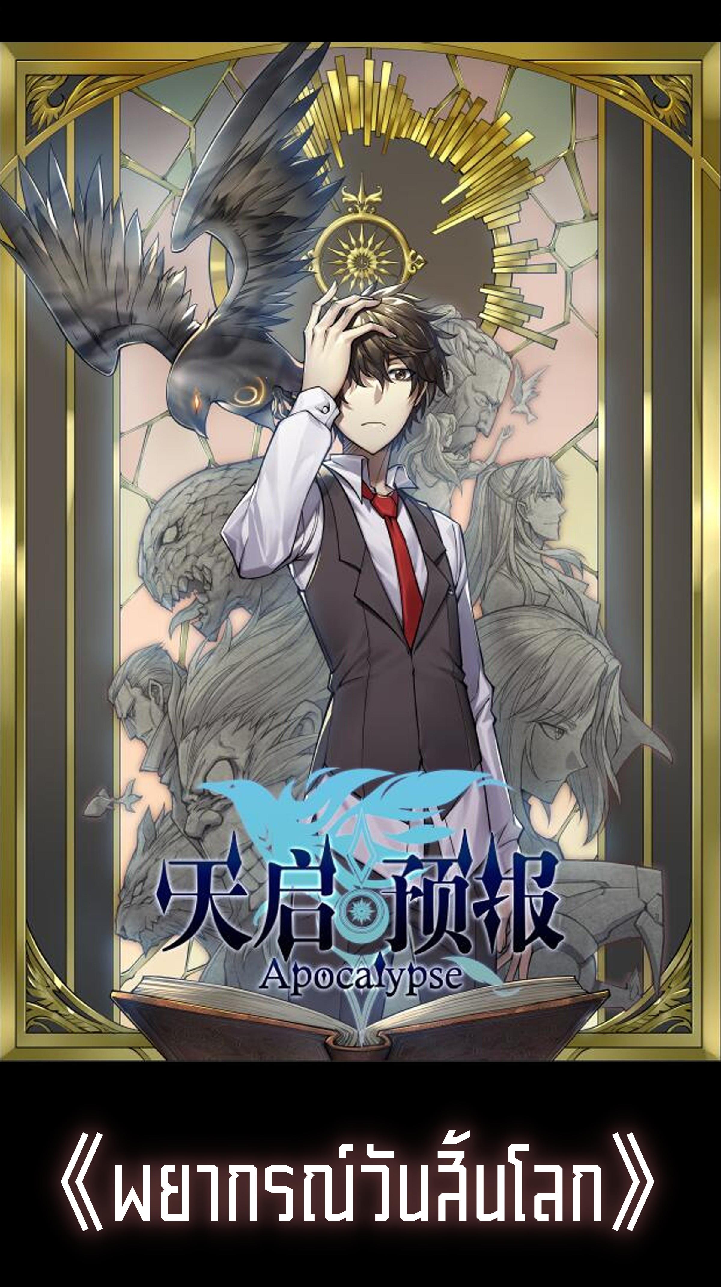 Apocalypse Forecast ตอนที่ 1 หน้า 18
