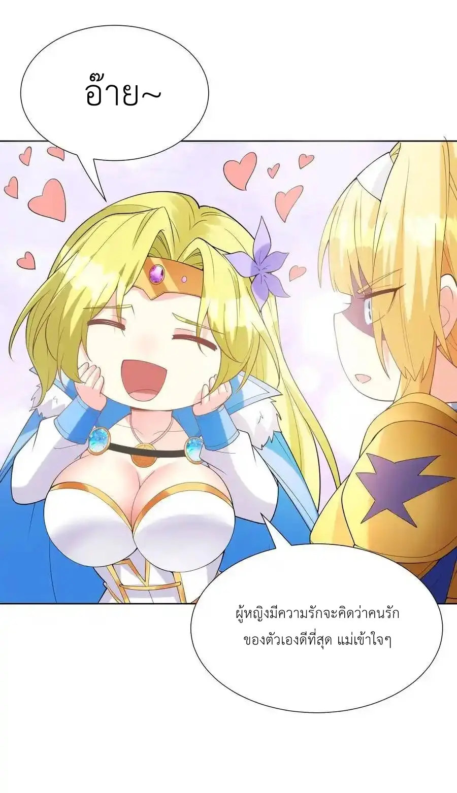 My Harem Is Entirely Female Demon Villains ตอนที่ 114 หน้า 36
