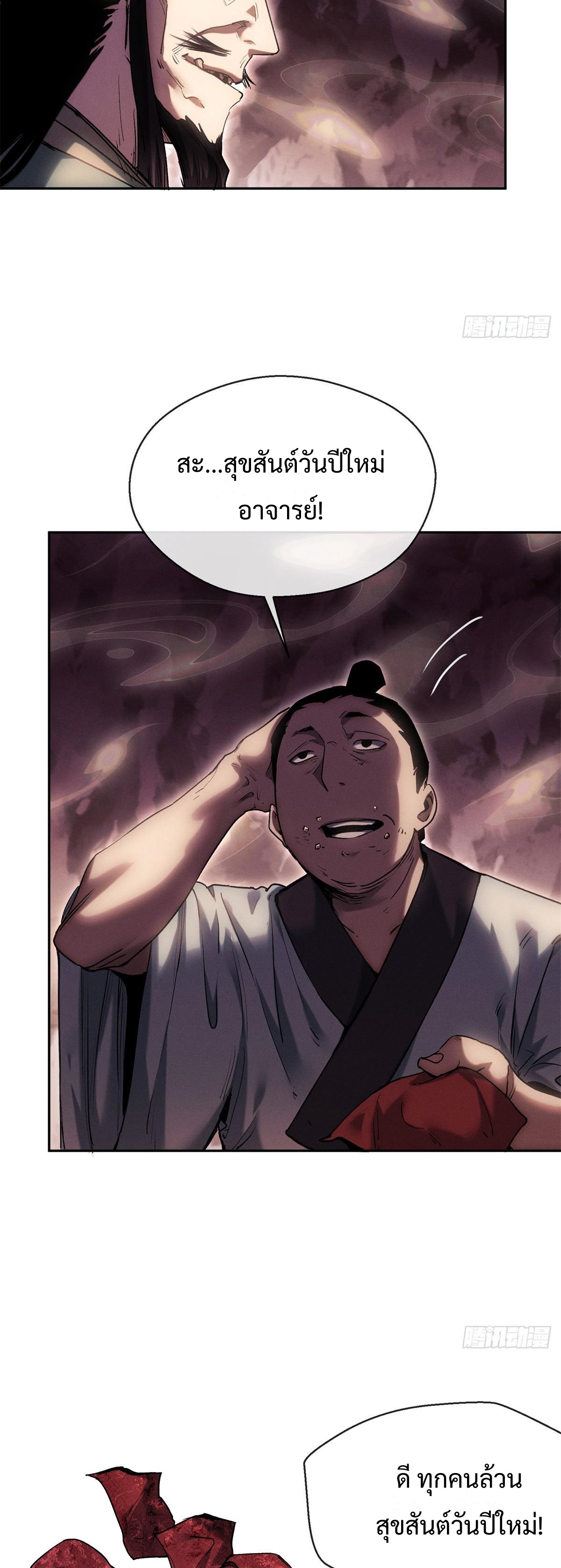 Dao of the Bizarre Immortal เซียนมรรคพิกล คนวิปลาส ตอนที่ 24 หน้า 20