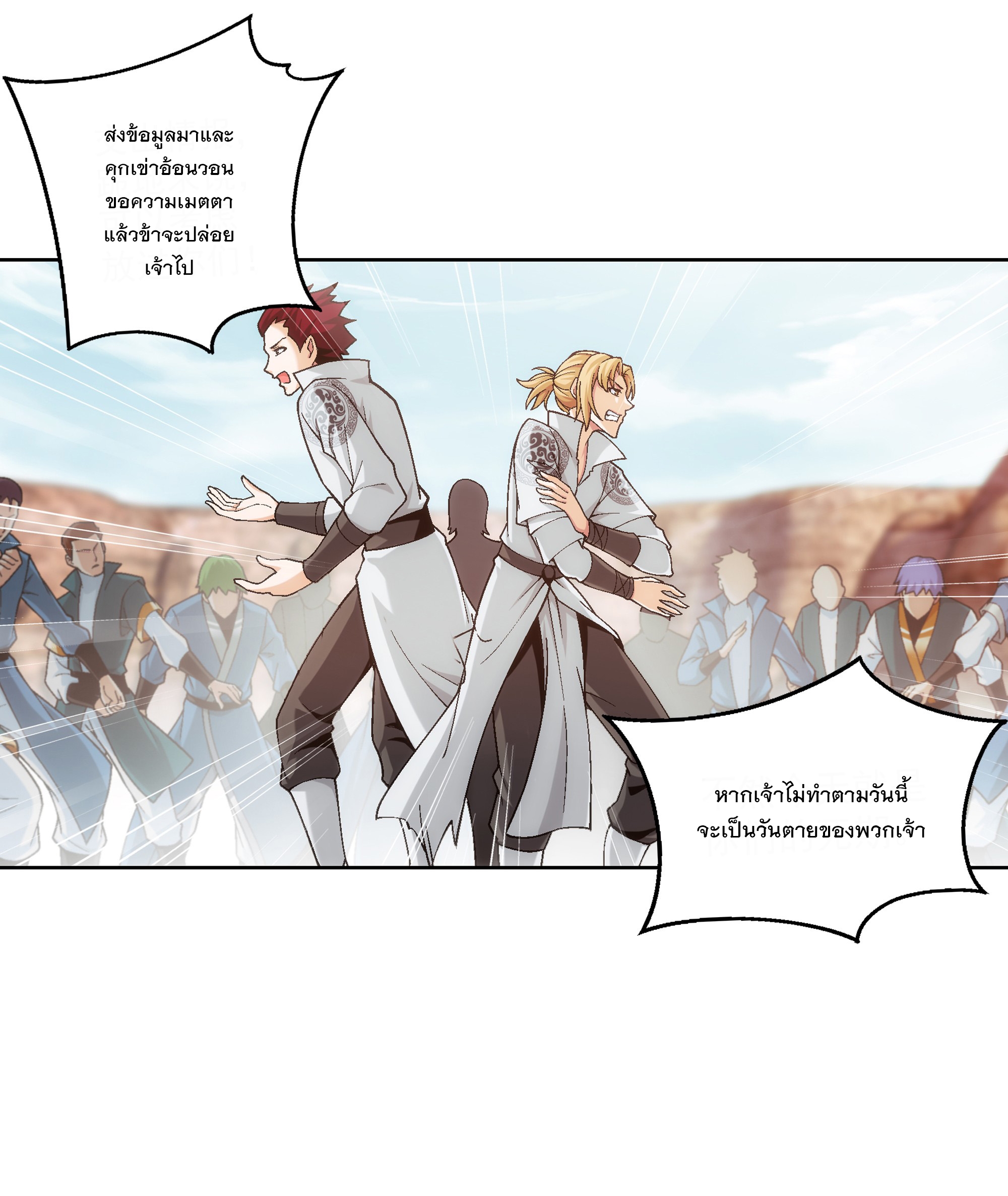 Da Zhu Zai ศึกปรมาจารย์สะท้านฟ้า (ชนจีน) ตอนที่ 308 หน้า 24