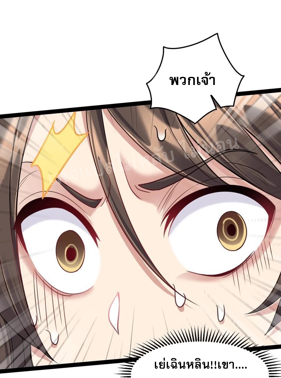 ดันเกิดใหม่เป็นสุดยอดวายร้ายหมายเลขหนึ่ง ตอนที่ 22 หน้า 22