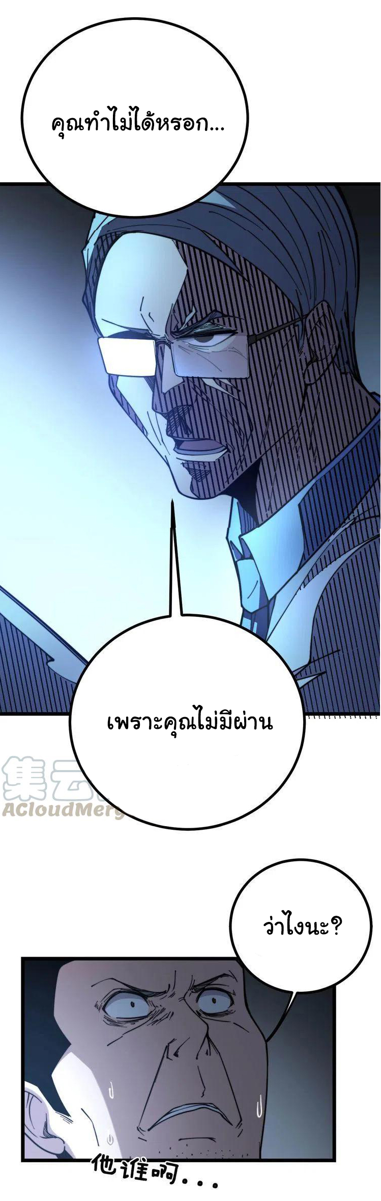 Bad Hand Witch Doctor สุดยอดพ่อมดหมอผี ตอนที่ 234 หน้า 25