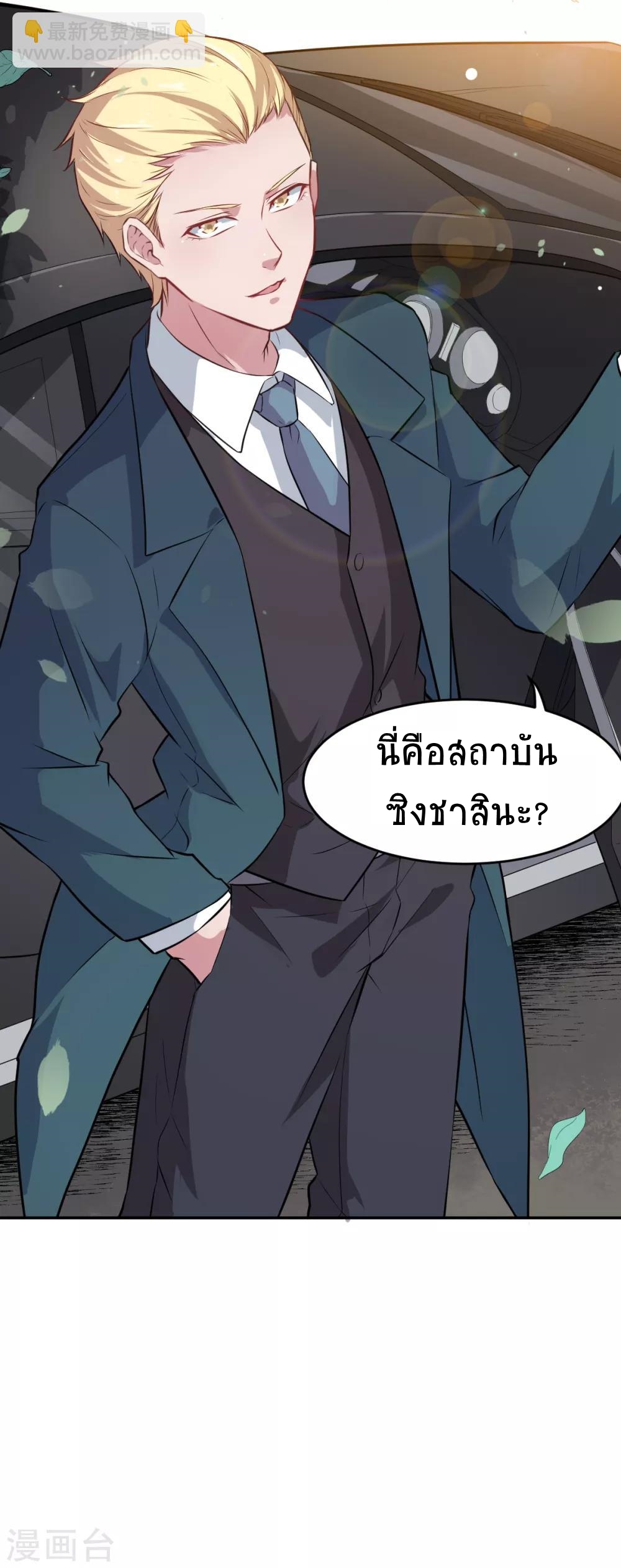 สุดยอดระบบอาจารย์ ตอนที่ 17 หน้า 19