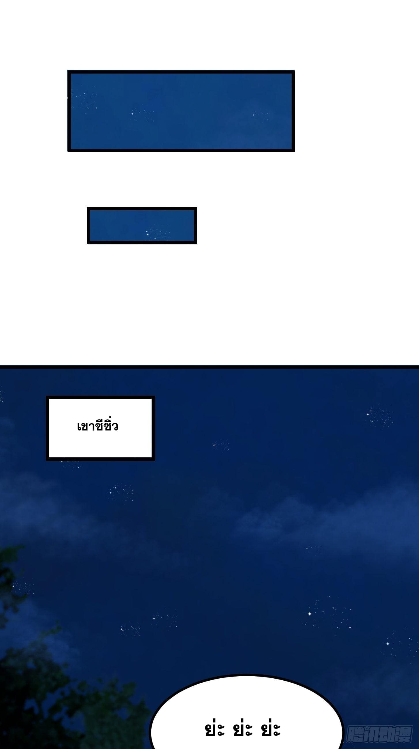 ข้าใช้คัมภีร์ยามว่างบรรลุปราช์ญ (ทันจีน) ตอนที่ 10 หน้า 22