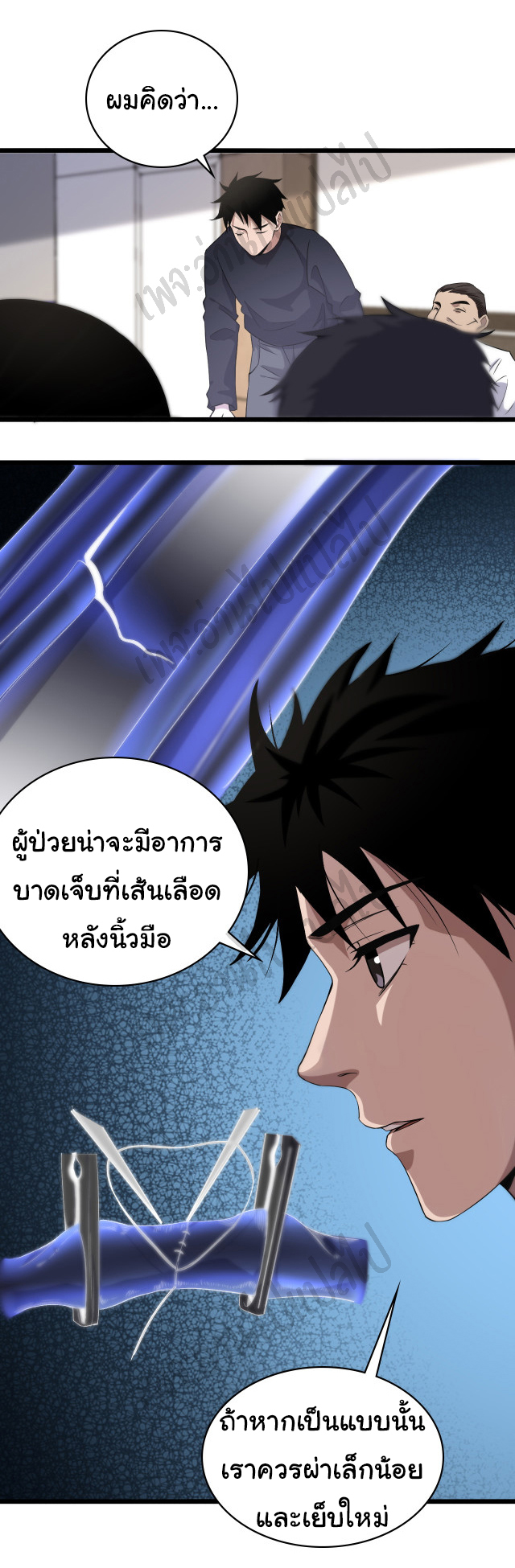 สุดยอดระบบของหมอหลิงหรัน ตอนที่ 71 หน้า 5