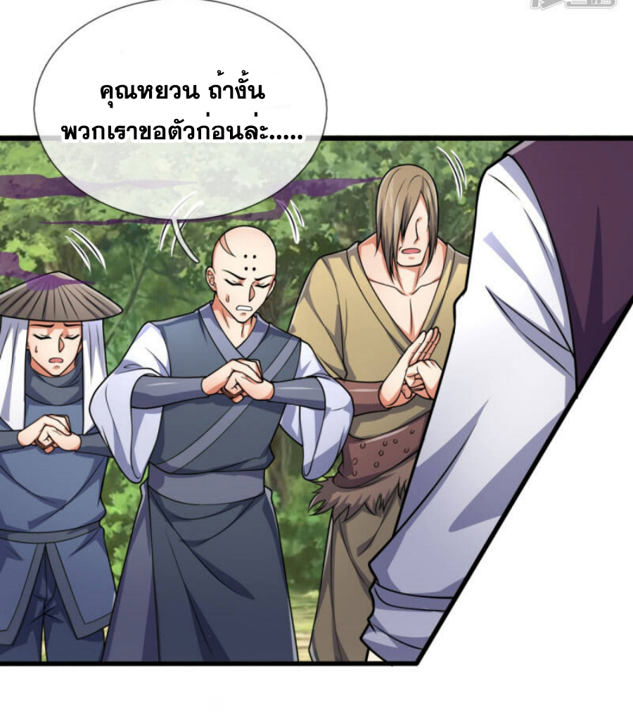 นครเซียนแห่งผู้ต่อต้านสวรรค์ ตอนที่ 190 หน้า 11