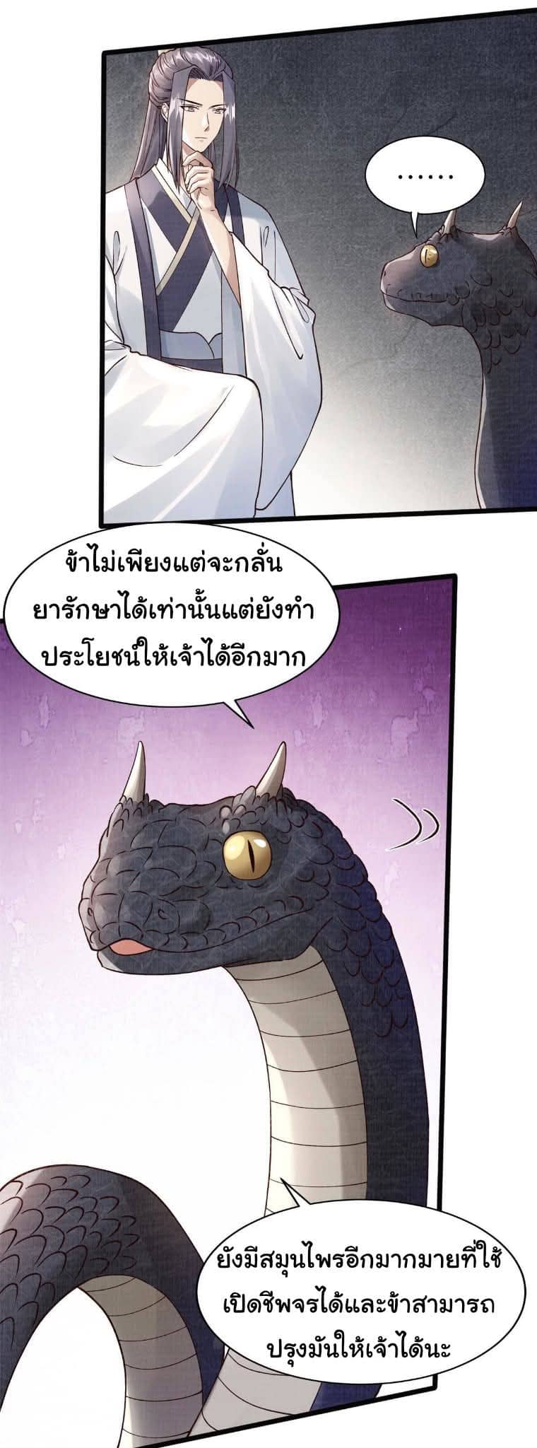 Reborn in the Martial Arts World—วิถีแห่งเต๋าอันยิ่งใหญ่ ตอนที่ 8 หน้า 22