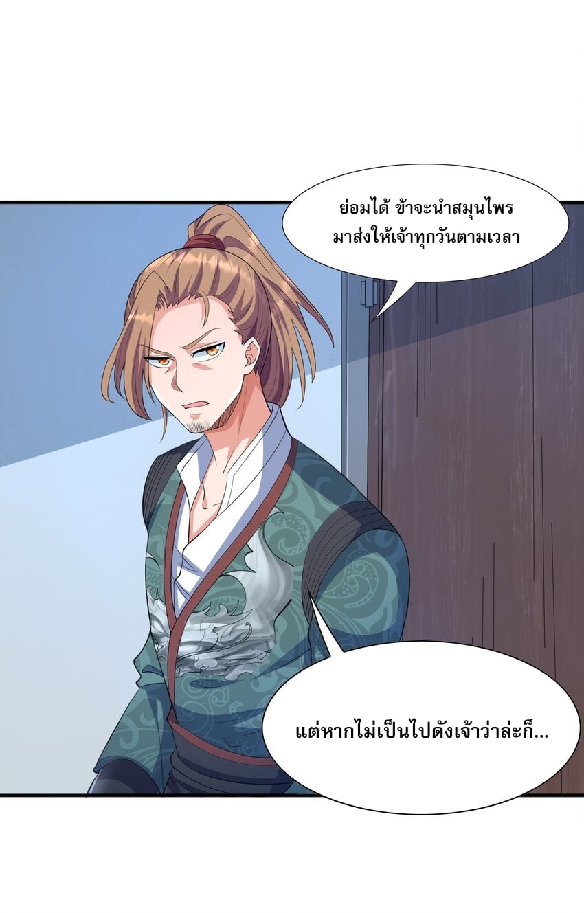 เทพเจ้าอสูรแห่งราชันสงคราม ตอนที่ 3 หน้า 50