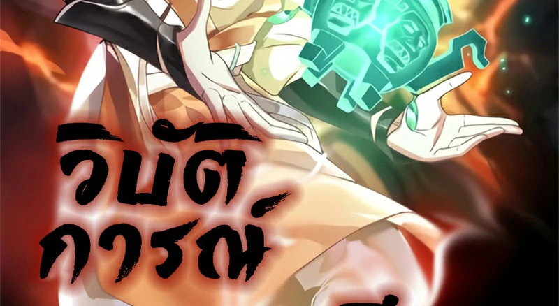 Chaos Alchemist (วิบัติการณ์เทพเซียนโอสถ) ตอนที่ 200 หน้า 2