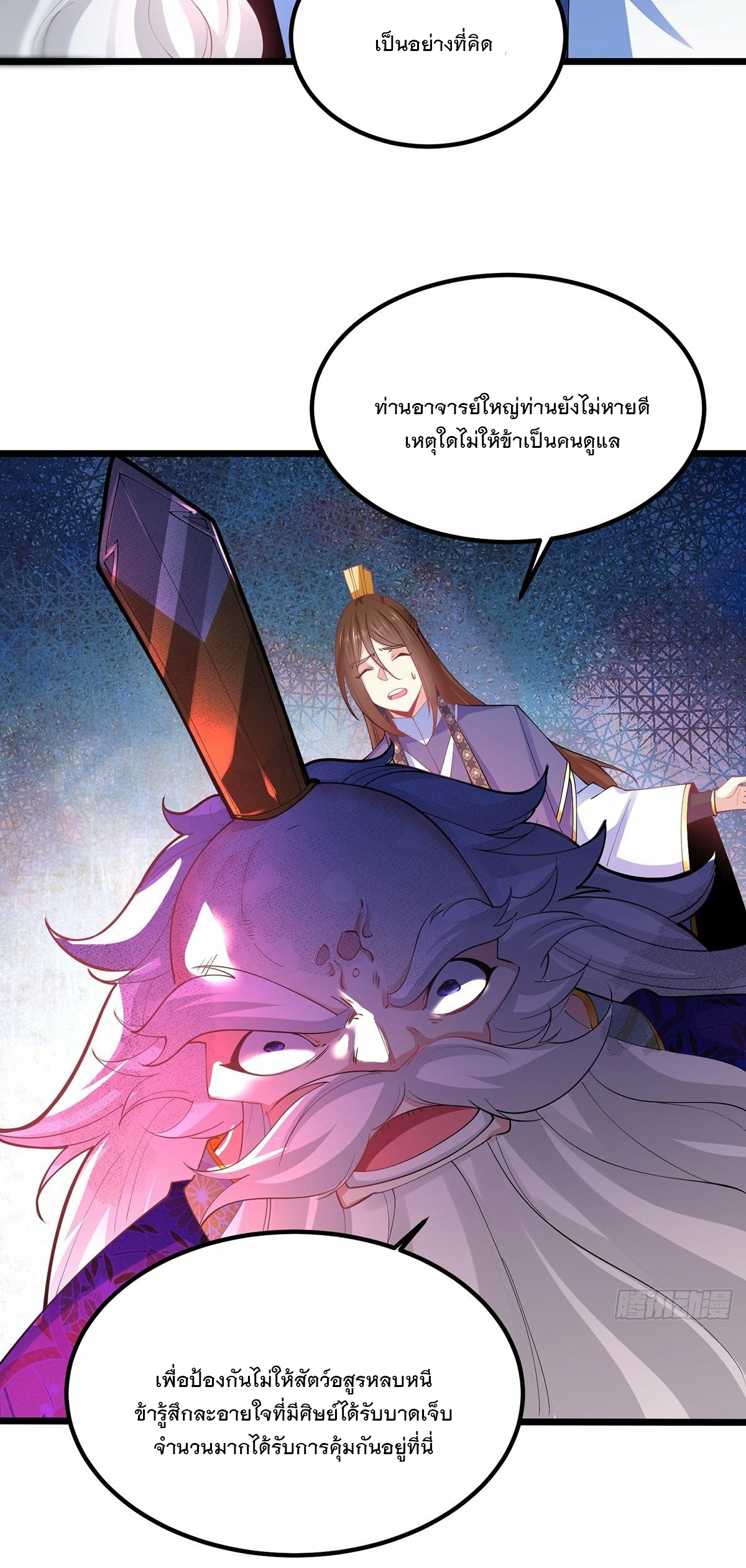 เทพกระบี่มรณะ (ชนจีน) ตอนที่ 39 หน้า 16