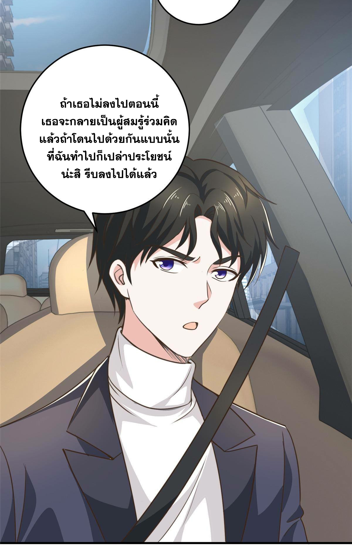 ถูกพ่อบังคับให้ต้องเลือก 1/10 เทพธิดามาแต่งงานด้วย ตอนที่ 23 หน้า 5