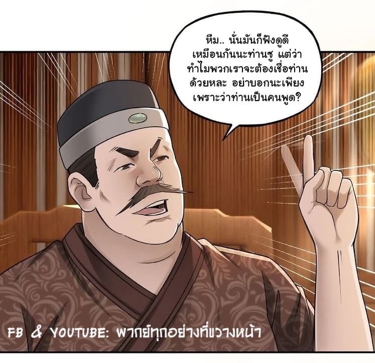 หมดยุคพระเอกเกิดใหม่ด้วยระบบโคตรเลว ตอนที่ 6 หน้า 8