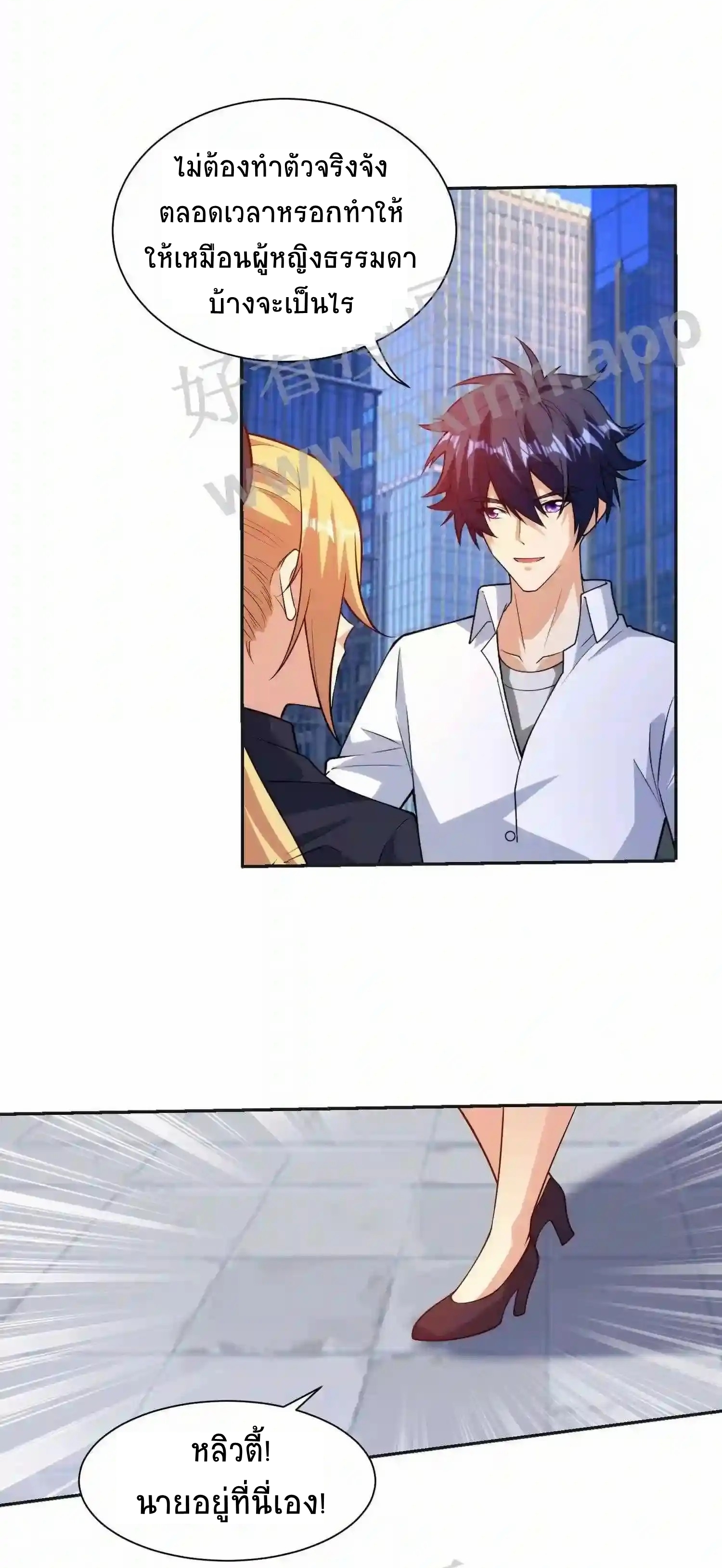 ตาขวาของฉันคือระบบพระเจ้า (My Right Eye Is a God-Class Computer) ตอนที่ 10 หน้า 16