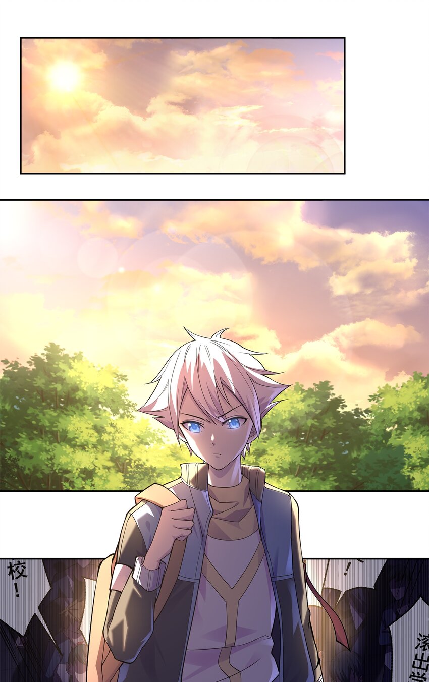 ยุคสมัยแห่งเทพ:โลกกลายเป็นเกมออนไลน์ Age of the Gods : The World Becomes an Online Game(ชนจีนแล้ว) ตอนที่ 1 หน้า 31