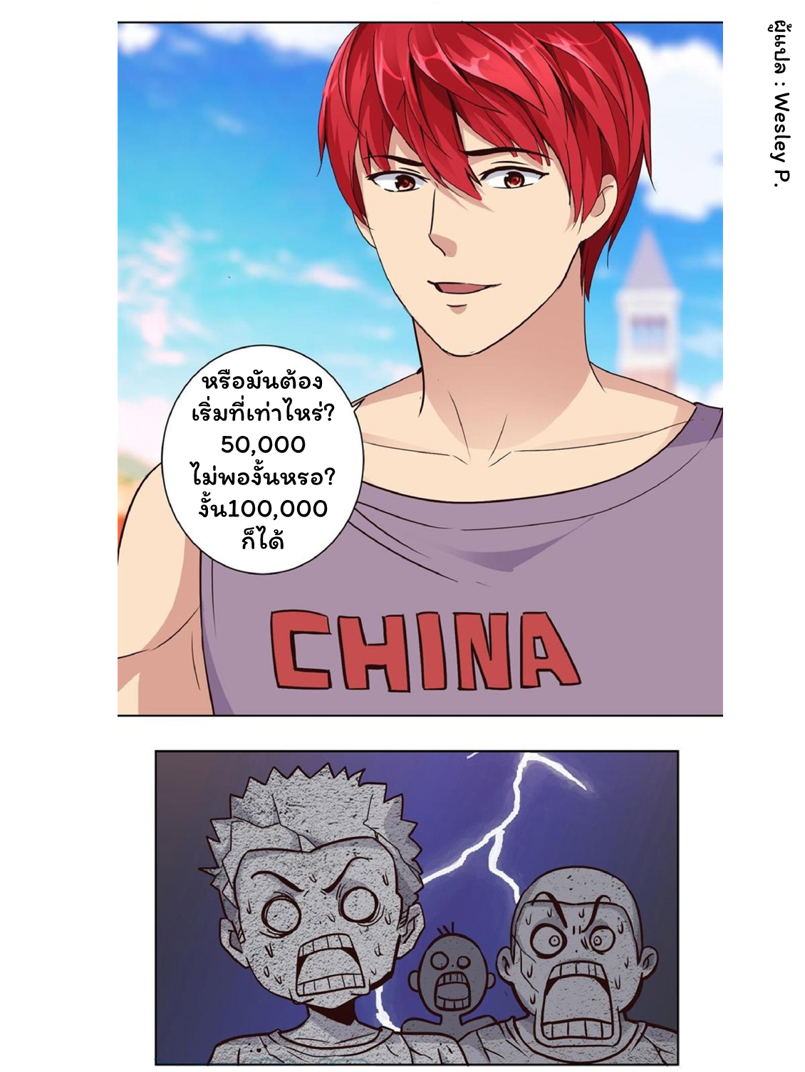 ระบบพระเจ้า ตอนที่ 56 หน้า 8