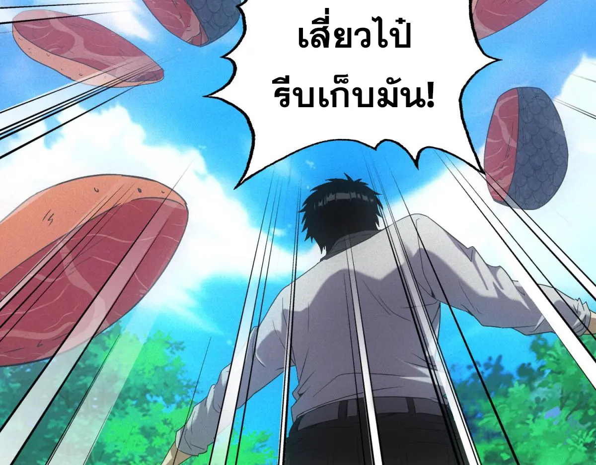ผมมาเปิดร้านแผงลอยในวันสิ้นโลก ตอนที่ 24 หน้า 83