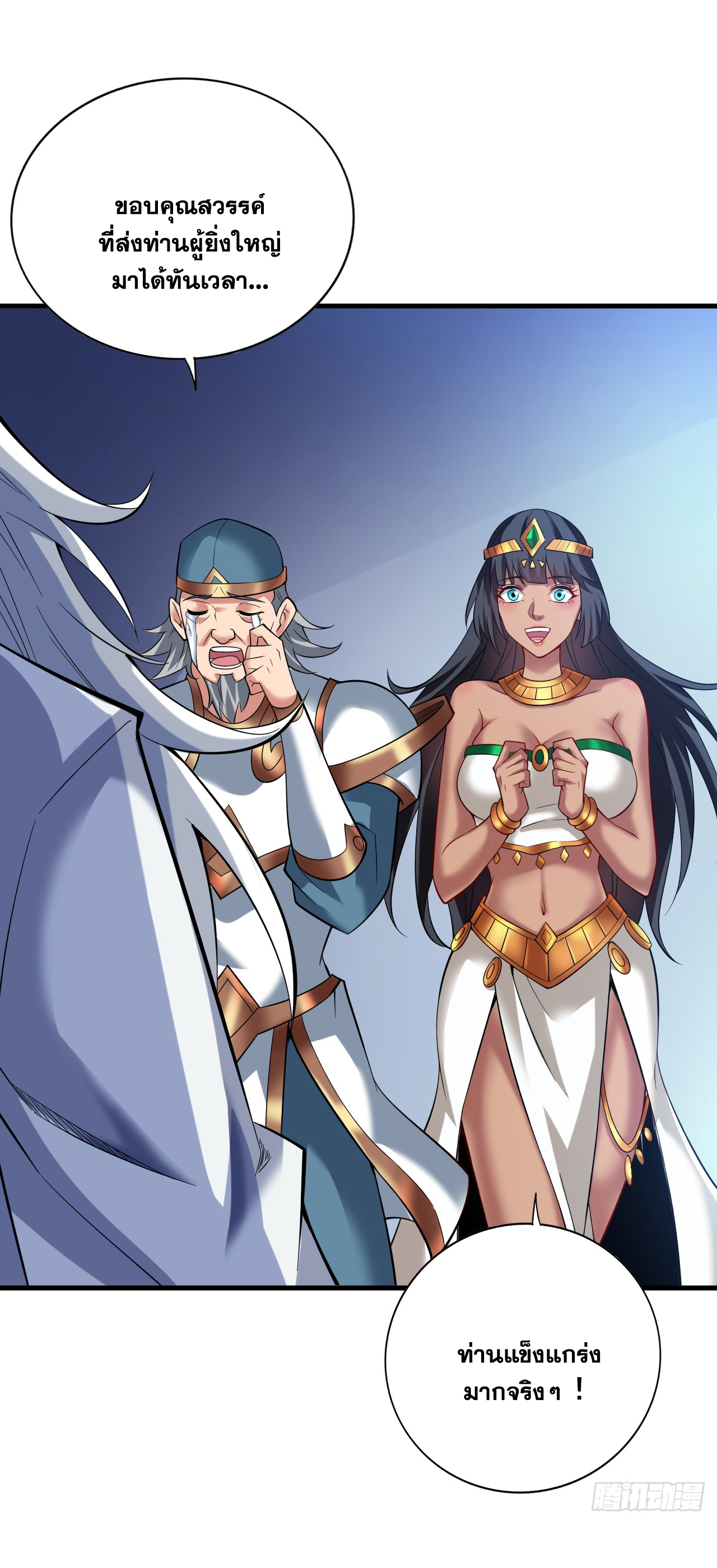 ข้าอยู่อย่างสันโดษมากว่า 100,000 ปี (ทันจีน) ตอนที่ 54 หน้า 6