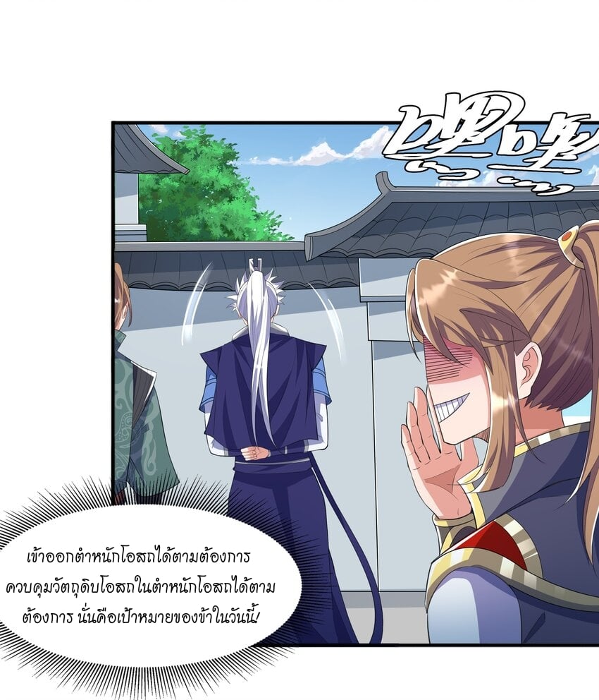 เทพเจ้าอสูรแห่งราชันสงคราม ตอนที่ 3 หน้า 32