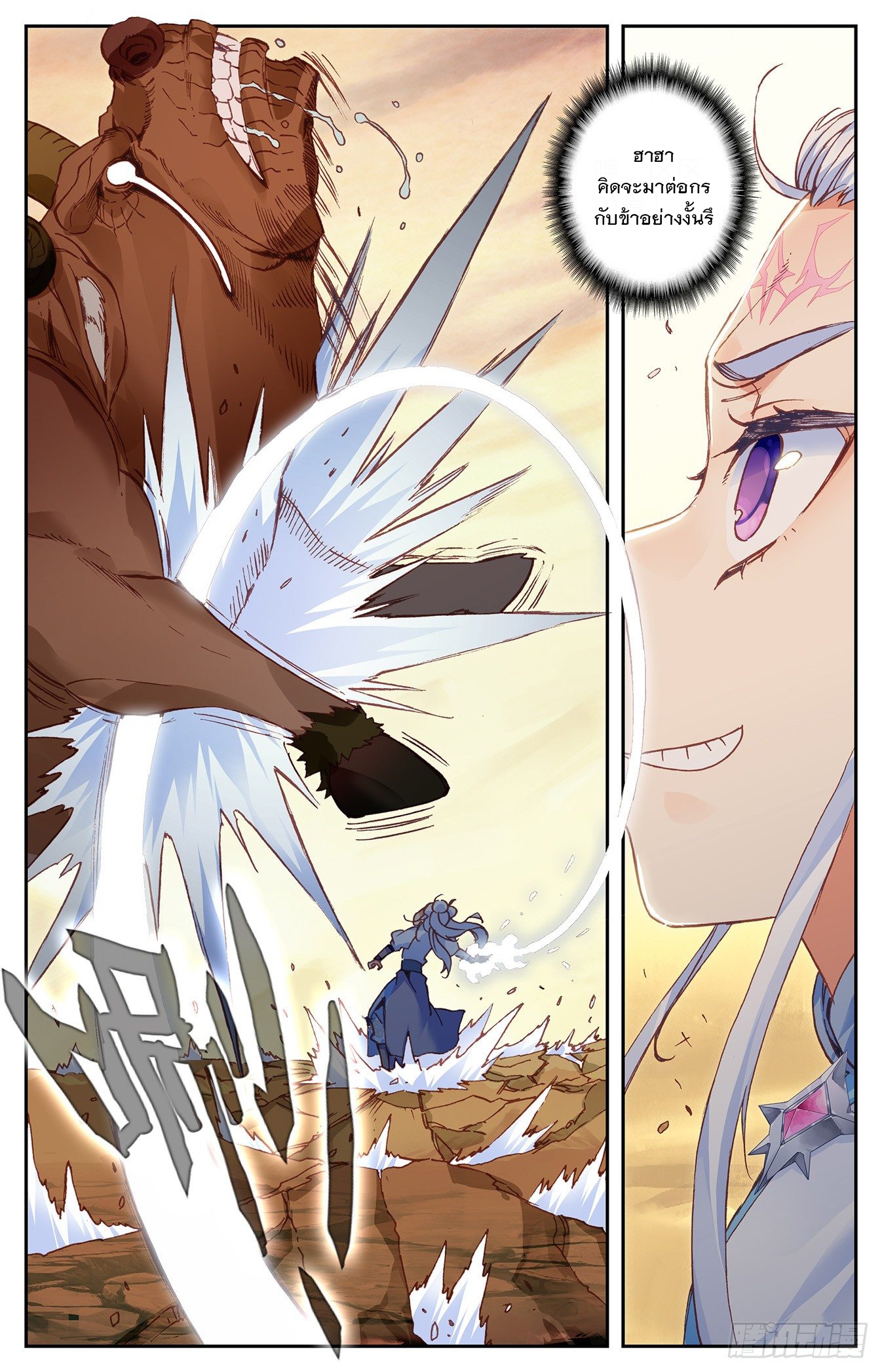 บรรพกาลแห่งวิญญาณศักดิ์สิทธิ์ ตอนที่ 25 หน้า 5