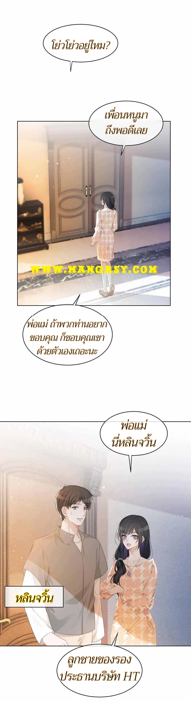 My Brothers Dote On Me ตอนที่ 41 หน้า 11