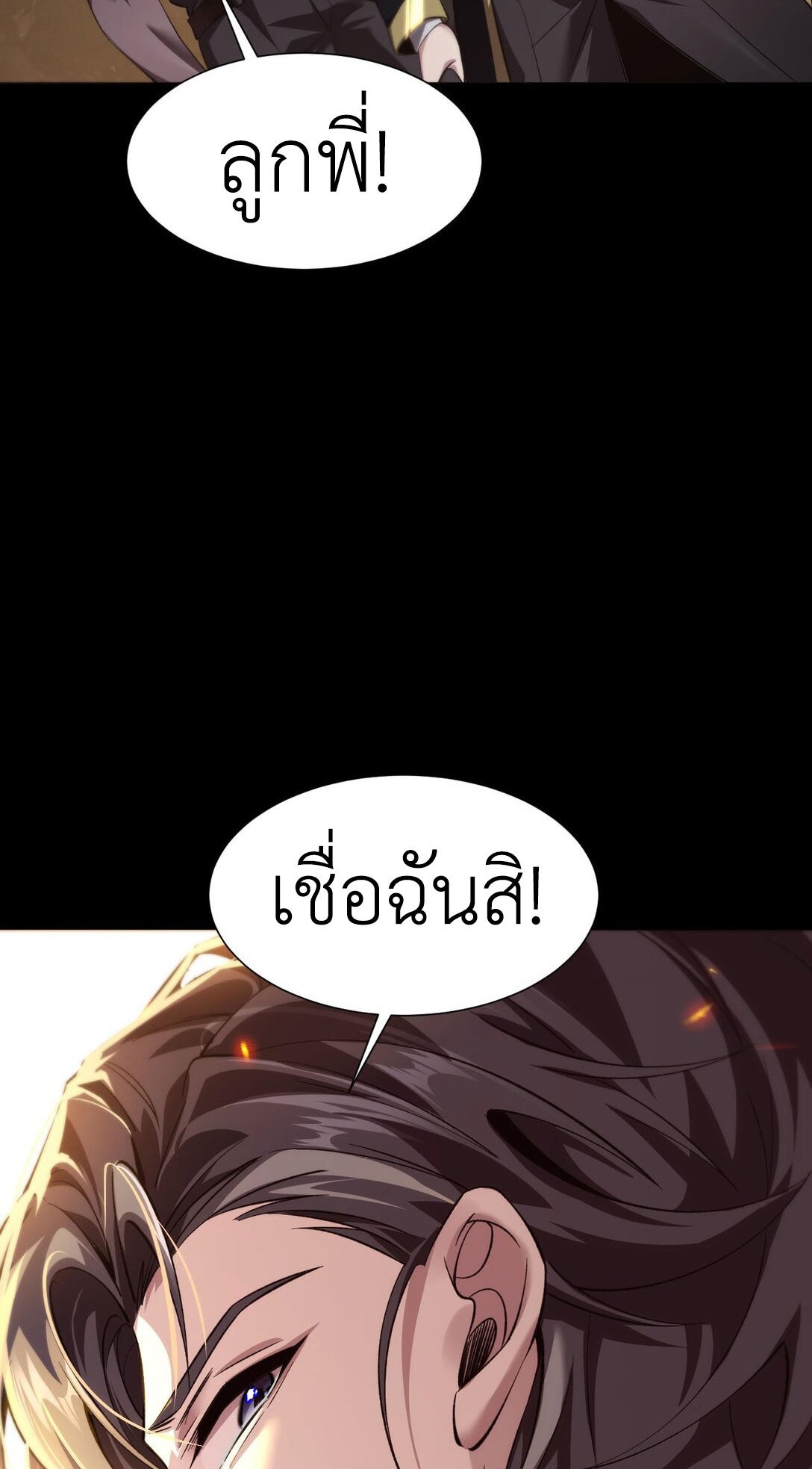 ราชาเกมนี้ คือข้านี่แหละ ตอนที่ 9 หน้า 35