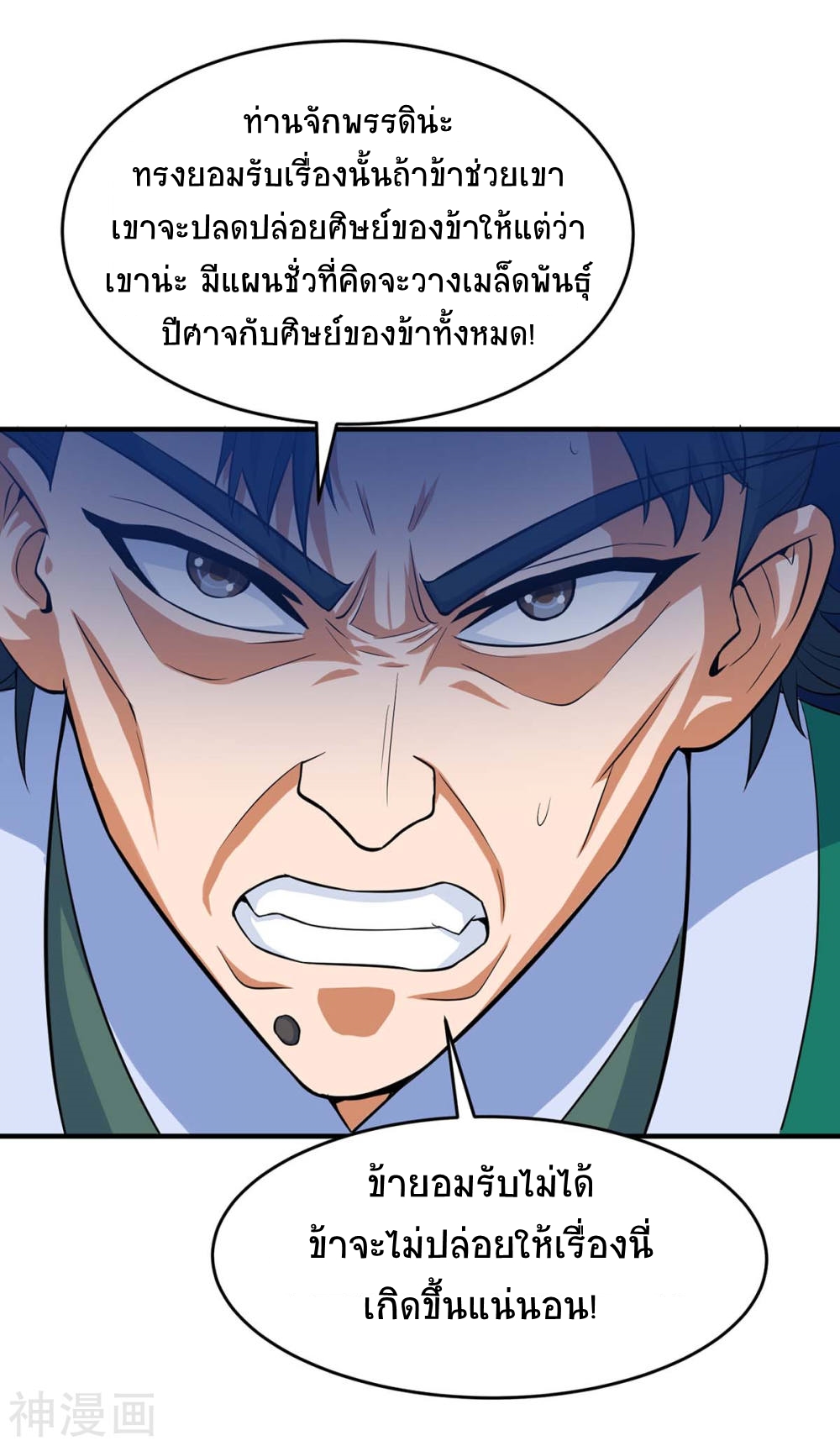 การกลับมาของจักพรรดิ์ ตอนที่ 127 หน้า 4