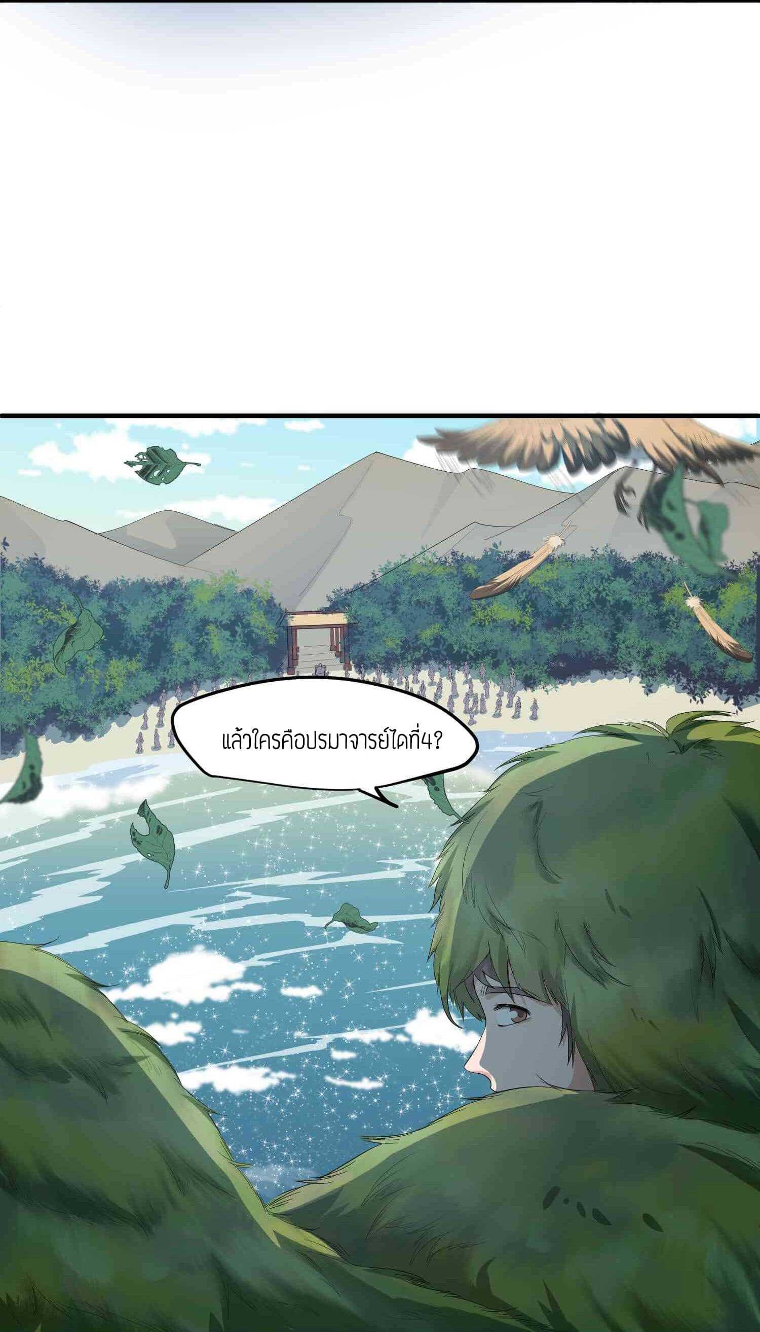 Super Warrior in Another World ทหารเซียนไปหาเมียที่ต่างโลก (กำลังแปลอยู่) ตอนที่ 34 หน้า 3