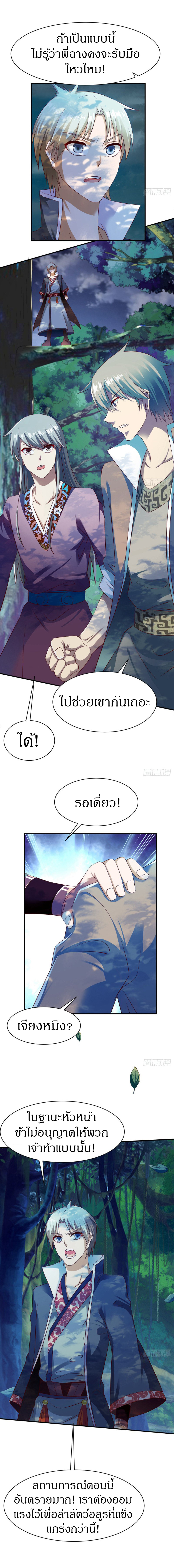 The Legendary Tripod สงครามเทพโอสถ ตอนที่ 39 หน้า 10