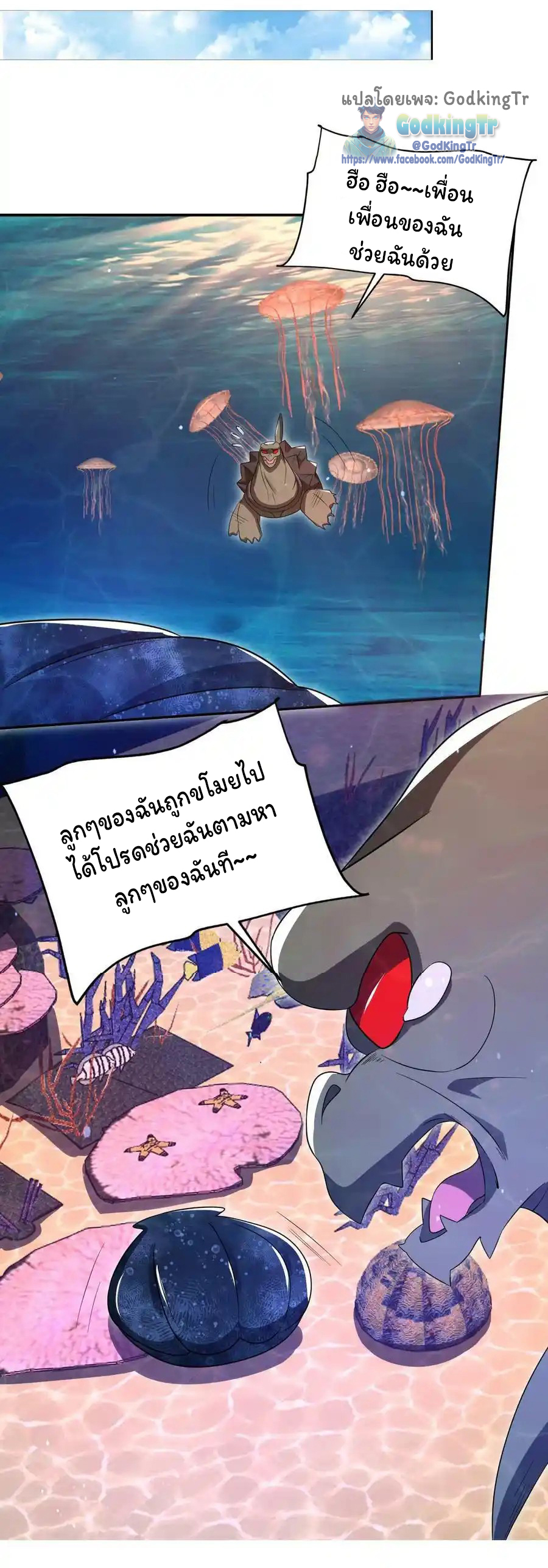 ระบบห้วงมิติกับการกักตุนเนื้อหมู 1 หมื่นตันก่อนวันสิ้นโลก ตอนที่ 109 หน้า 16