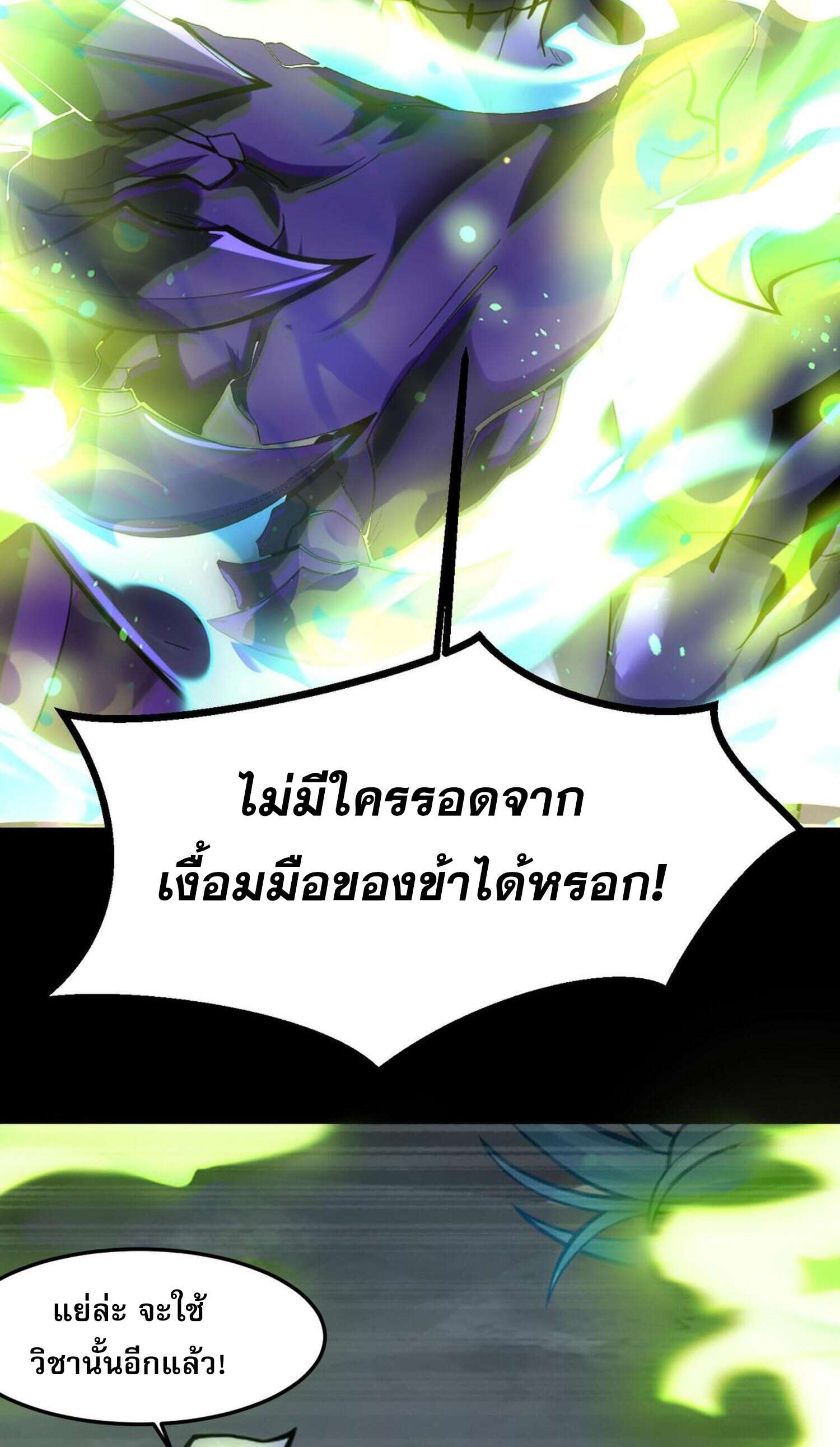 ข้ามีพลังบำเพ็ญหนึ่งล้านปี ตอนที่ 2 หน้า 32