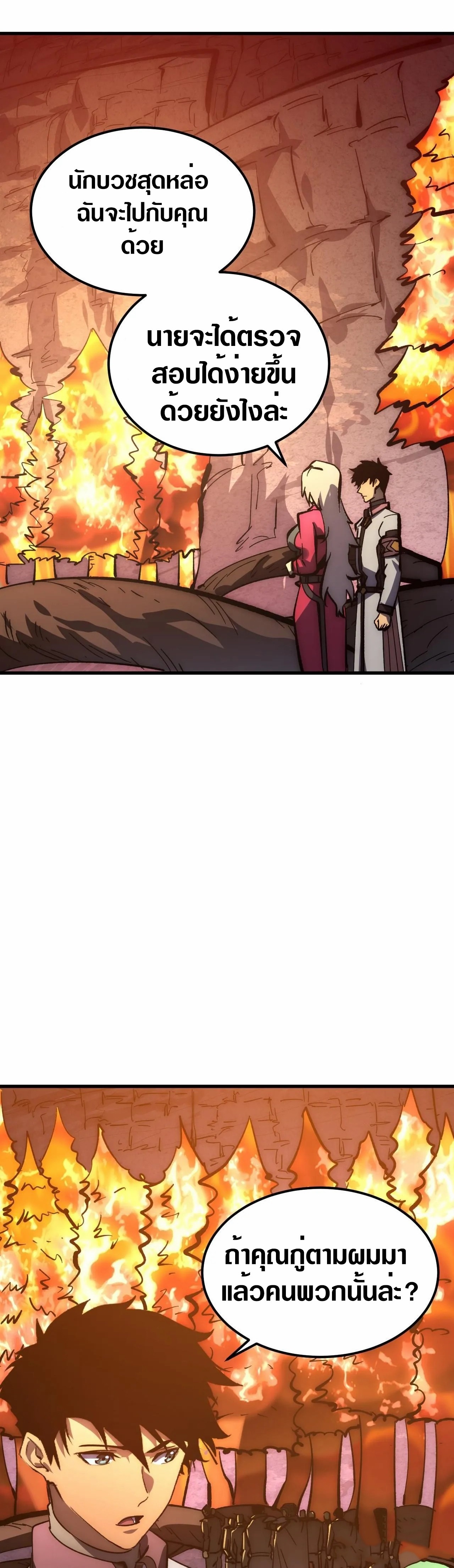 Rise From The Rubble |  เศษซากวันสิ้นโลก ตอนที่ 208 หน้า 15