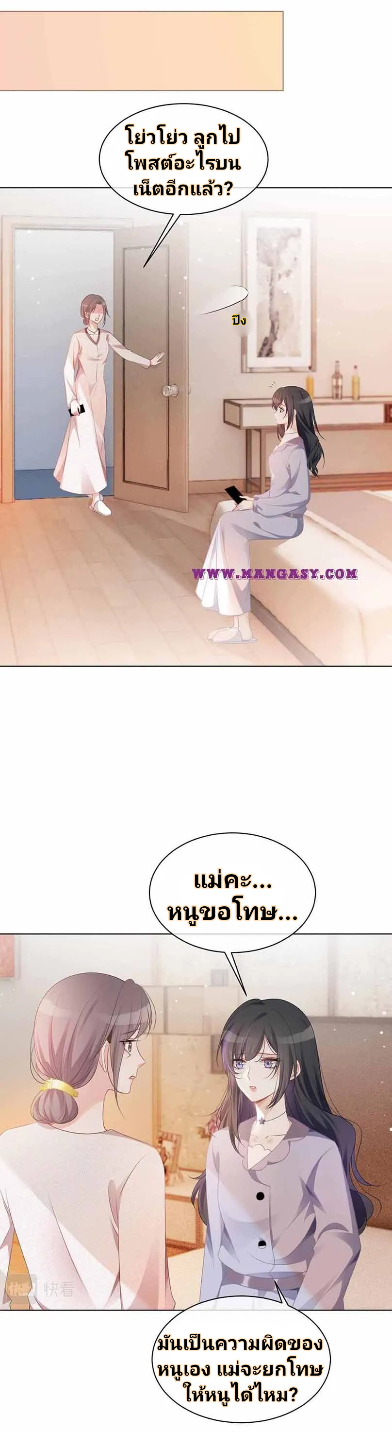 My Brothers Dote On Me ตอนที่ 46 หน้า 12