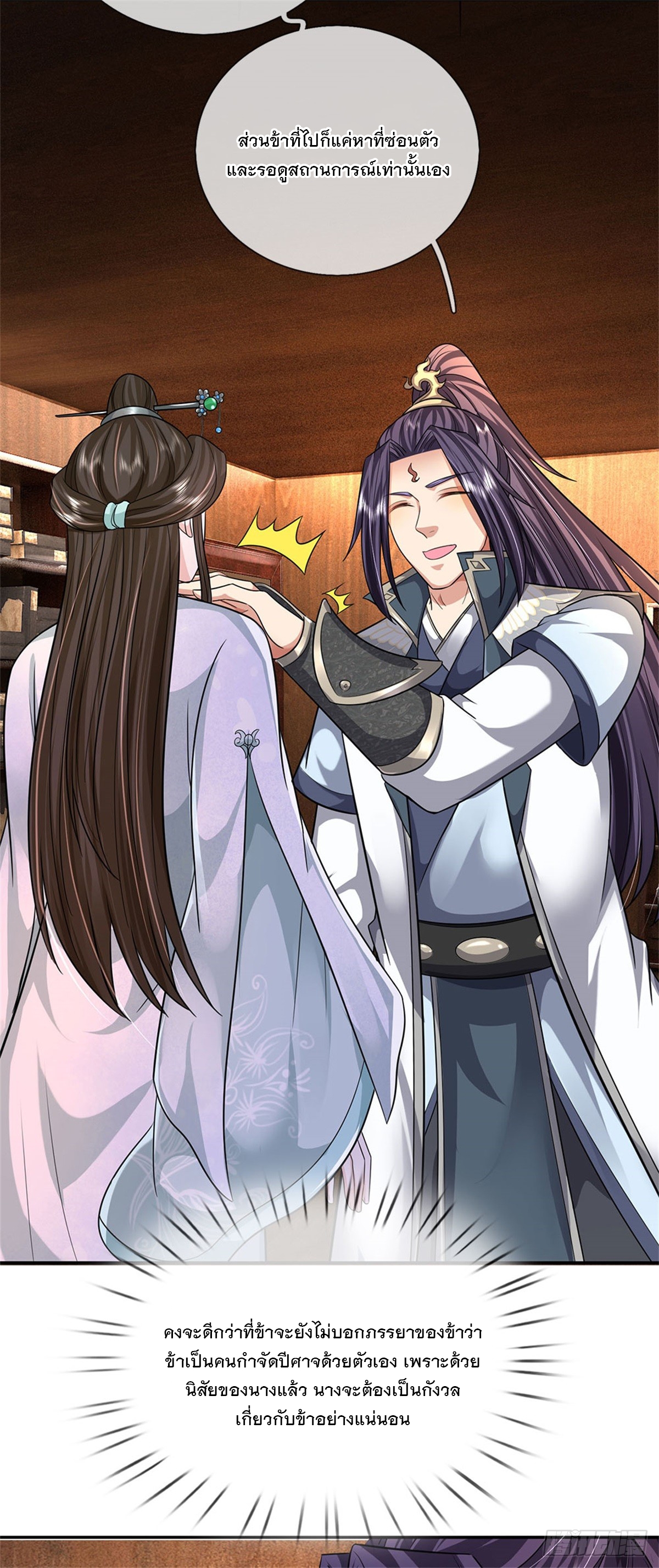 ข้าถูกเลี้ยงดูโดยหญิงสาวปีศาจ ตอนที่ 16 หน้า 9