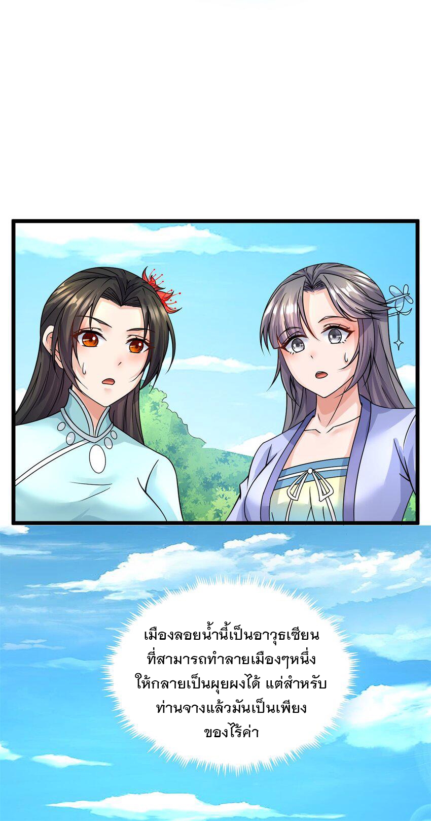 ด้วยเขตแดนกระบี่ ข้าสามารถเป็นเซียนกระบี่ได้ ตอนที่ 52 หน้า 18